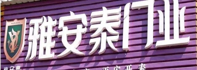 這樣介紹門頭招牌，再也不怕用戶壓價了