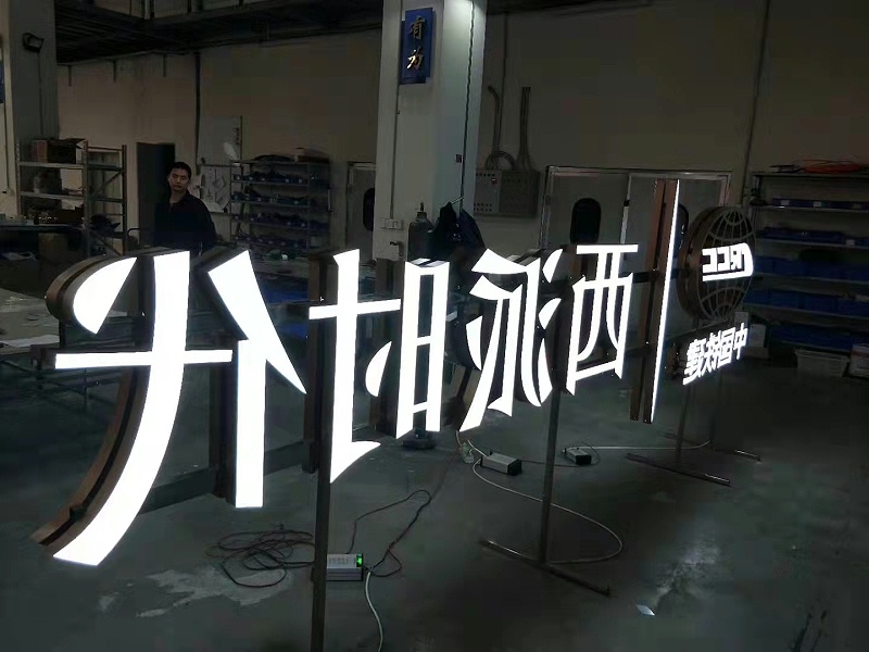 房頂發(fā)光字