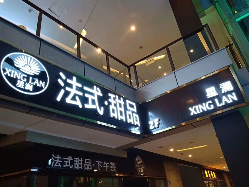 吸塑發(fā)光字