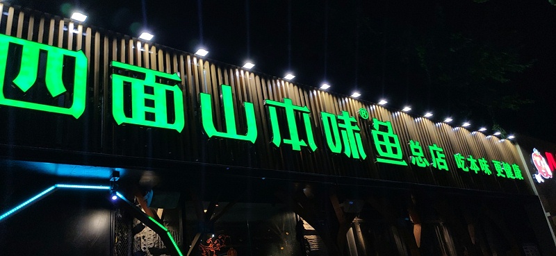 幕墻發(fā)光字
