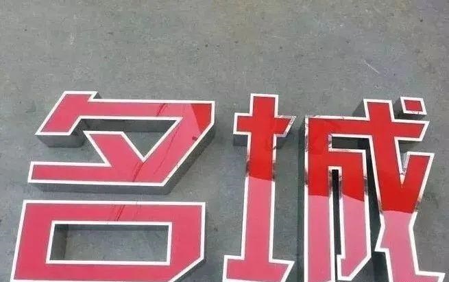 制作發(fā)光字長度尺寸有限制嗎？最小尺寸是幾何？4