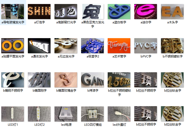 led標(biāo)識字圖片大全及應(yīng)用2
