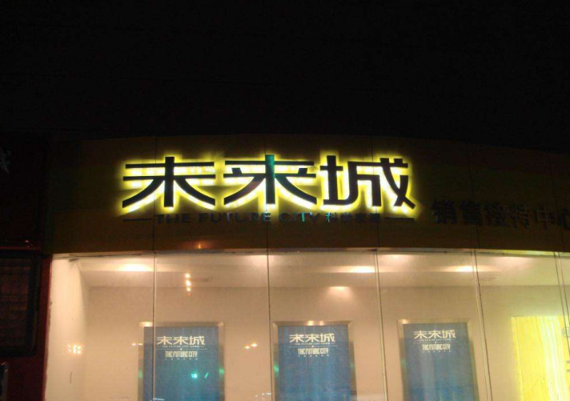 發(fā)光字小能做多小？