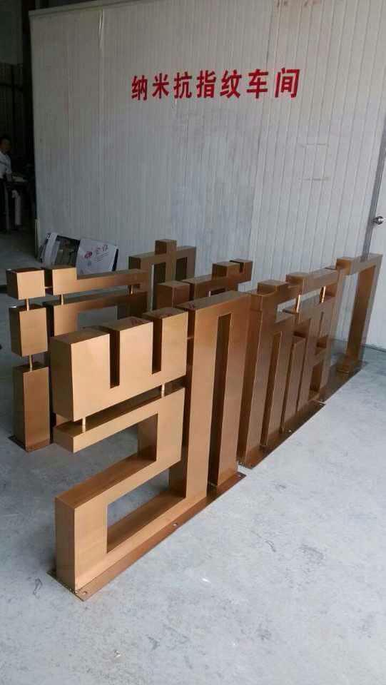 這些精品字，不僅適合戶外展現(xiàn)，還能是企業(yè)最搶眼的形象14