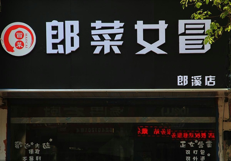 如此塑造招牌與標(biāo)識(shí)，讓你的店面生意倍增9
