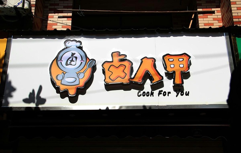 這么塑造門楣與標(biāo)牌，讓你的店鋪交易倍增10