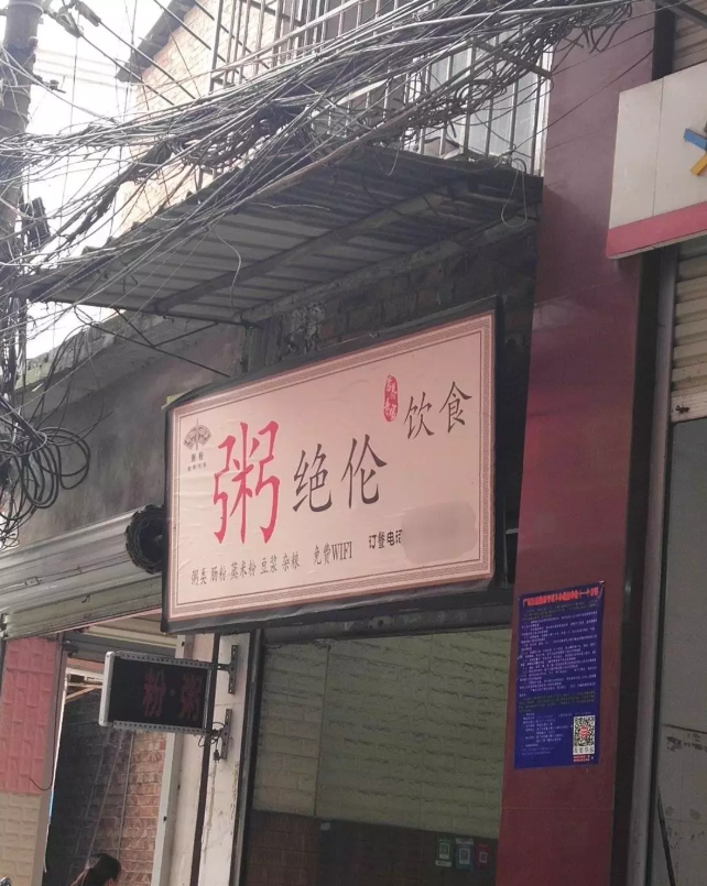這些沙雕廣告牌標(biāo)識標(biāo)語，讓我站路邊笑了半天停不下來