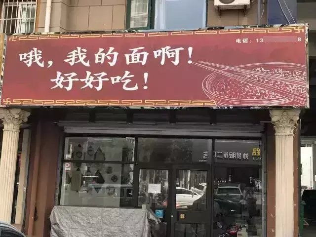 這些沙雕招牌廣告標(biāo)語，讓我站路邊笑了半天停不下來9