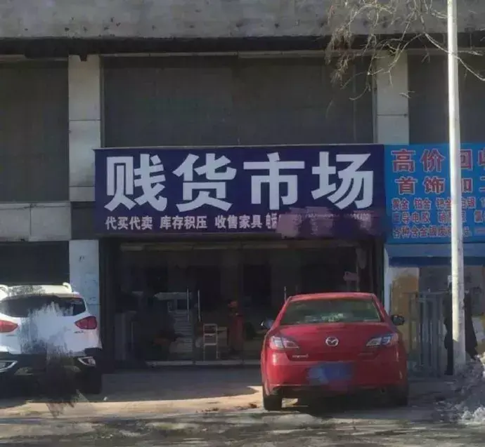 這些沙雕廣告牌廣告標(biāo)語，讓我站路邊笑了半天停不下來10