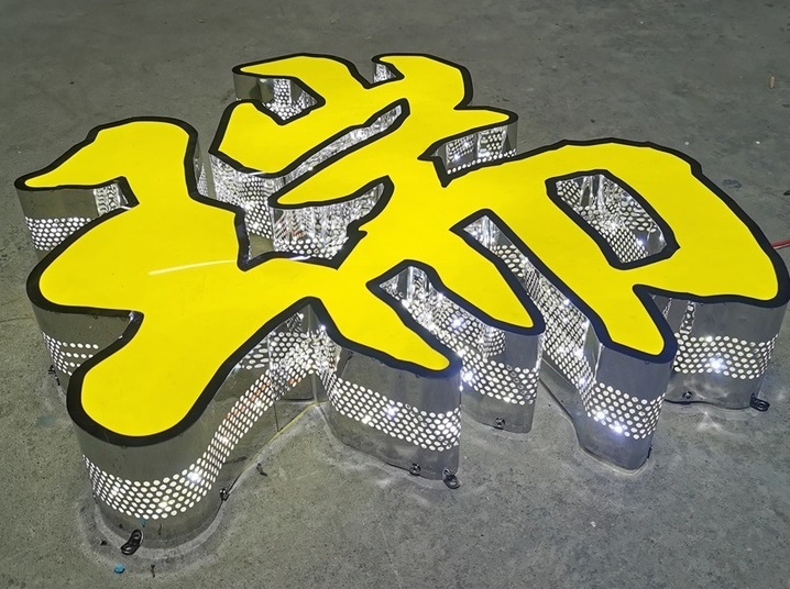 正面發(fā)光字
