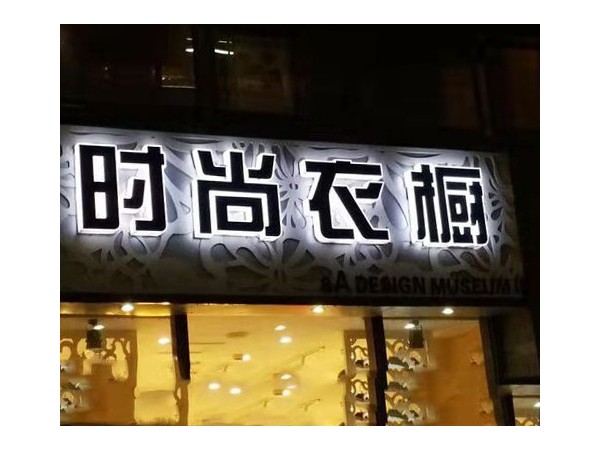 廣告公司是如何制作廣告牌、發(fā)光字的？
