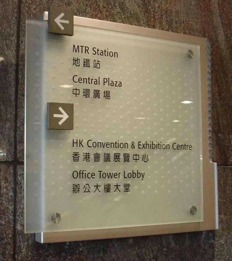 做標(biāo)識，我們大家是認(rèn)真的：一分鐘教你塑造“養(yǎng)眼”高分子有機玻璃標(biāo)牌5