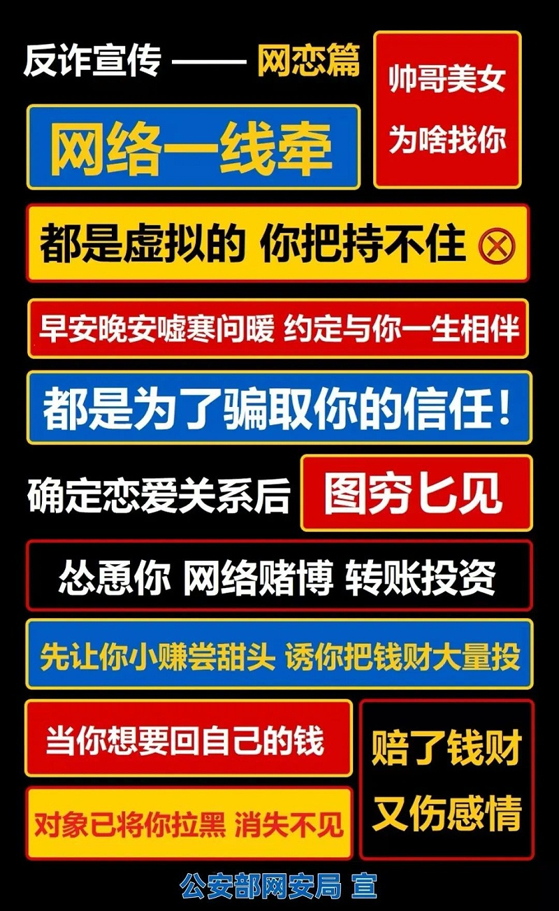 最前沿防騙廣告牌燈箱！4
