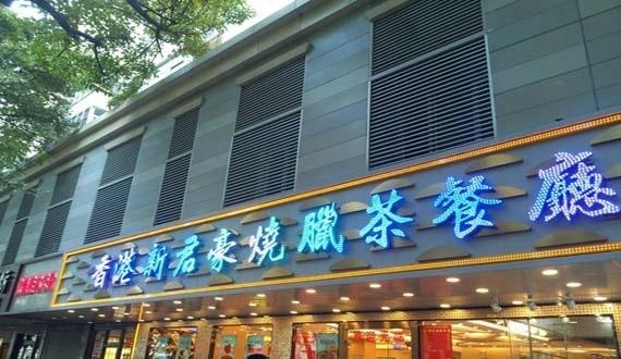 最新！招牌廣告牌制作材質(zhì)大全！2