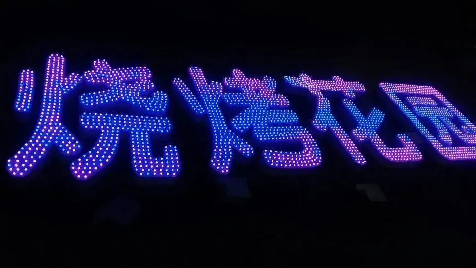 最小能做多大？6種慣用發(fā)光字可制作尺寸匯總6