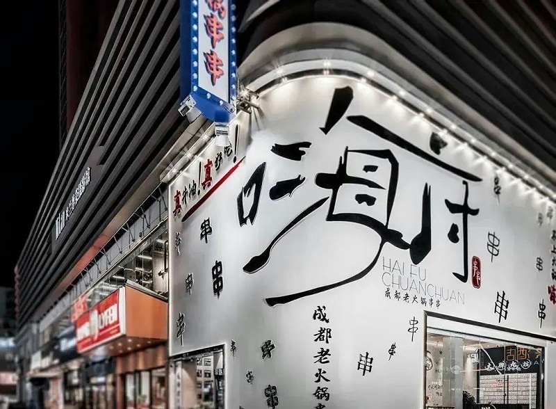 最“靚”的招牌標(biāo)牌，見到第一款就愛了