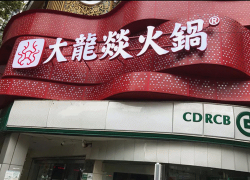 走訪長沙、重慶等地后，我總結(jié)出一套做燈箱廣告牌“吸金術(shù)”12