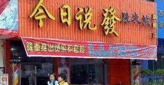 中國街道t型廣告牌有多野？瞅瞅這些讓人笑掉大牙的品牌名16