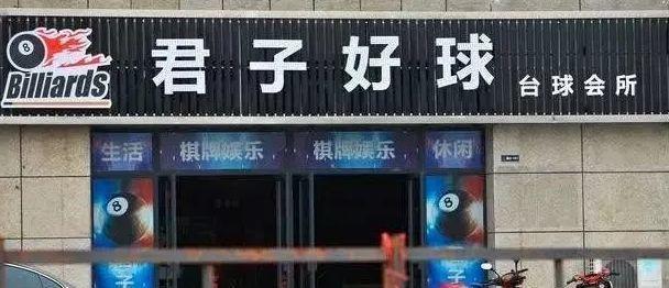 中國街道t型廣告牌有多野？看看這些讓人笑掉大牙的牌子名17