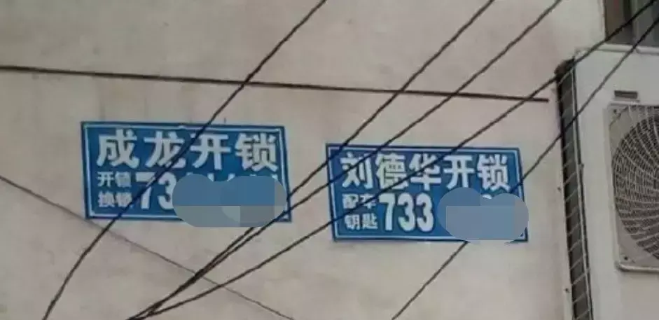 中國路邊的跨街廣告牌，我能笑一年3