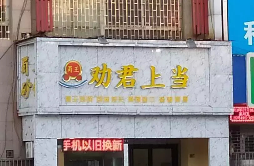 中國路邊的跨街廣告牌，我能笑一年14