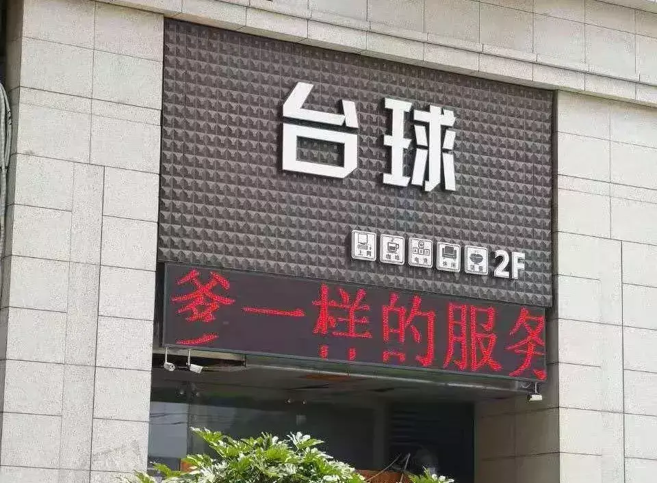 中國路邊的跨街廣告牌，我能笑一年22