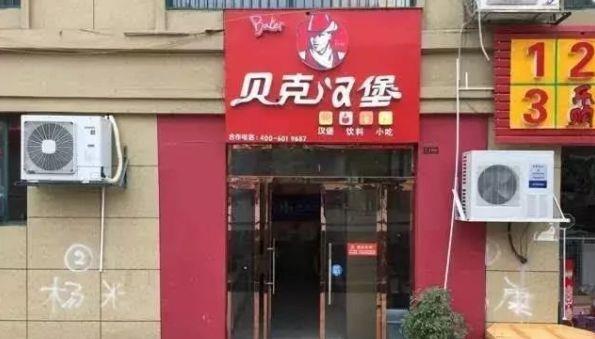 中國街道t型廣告牌有多野？看看這些讓人笑掉大牙的品牌名7