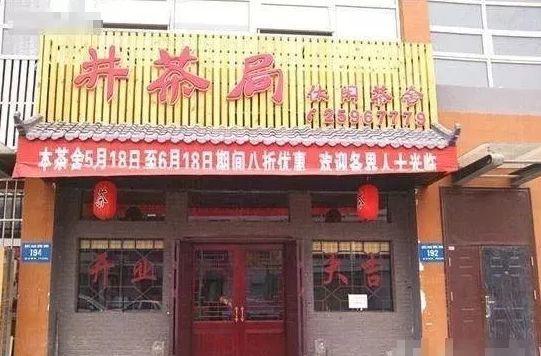 中國街道t型廣告牌有多野？看看這些讓人笑掉大牙的牌子名13