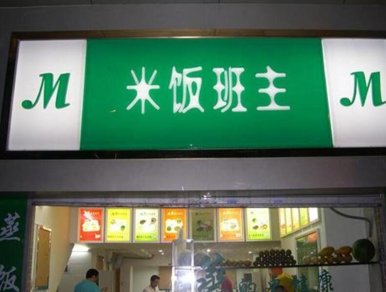 掌握鏤空燈箱制作的六大計(jì)劃原則，你的店將成為整條街的“靚”點(diǎn)2