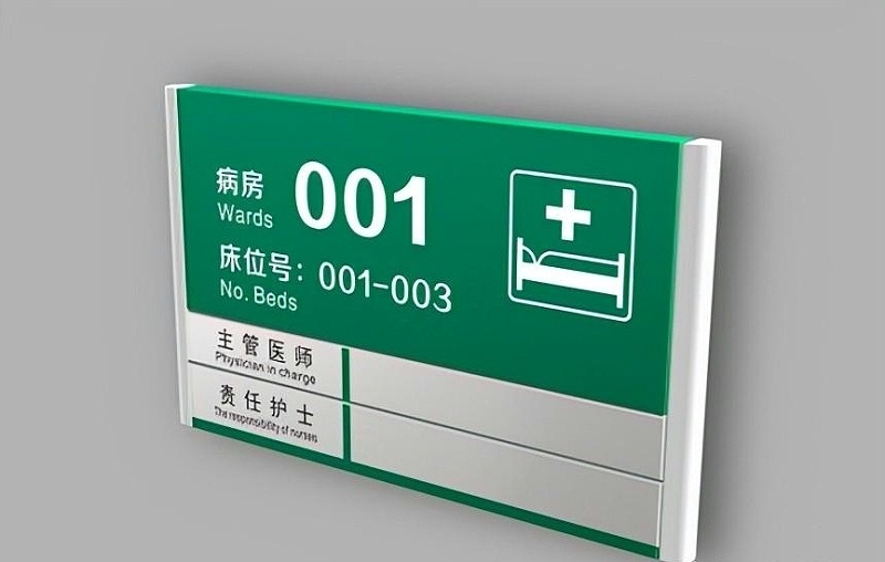 怎樣做才可以讓醫(yī)院指示標(biāo)識(shí)的成果發(fā)揮完整