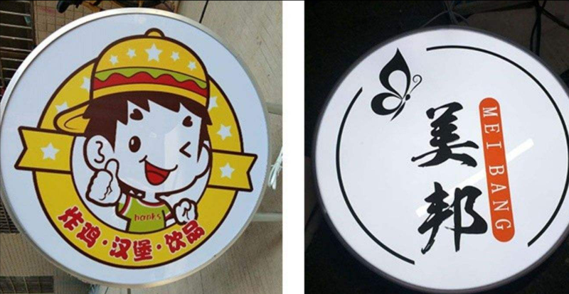 「開店選燈箱」開火鍋店裝飾怎么樣選led燈箱字，網(wǎng)紅火鍋店鏤空燈箱大匯總8